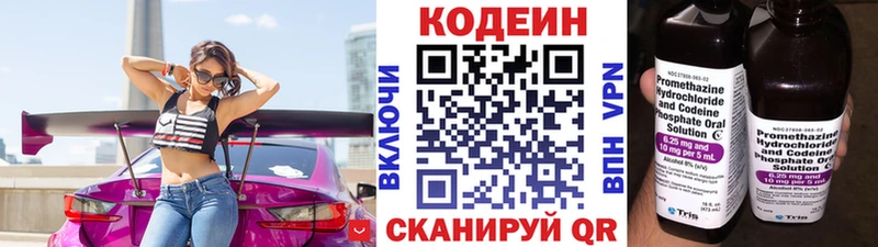 Codein напиток Lean (лин)  Поронайск 