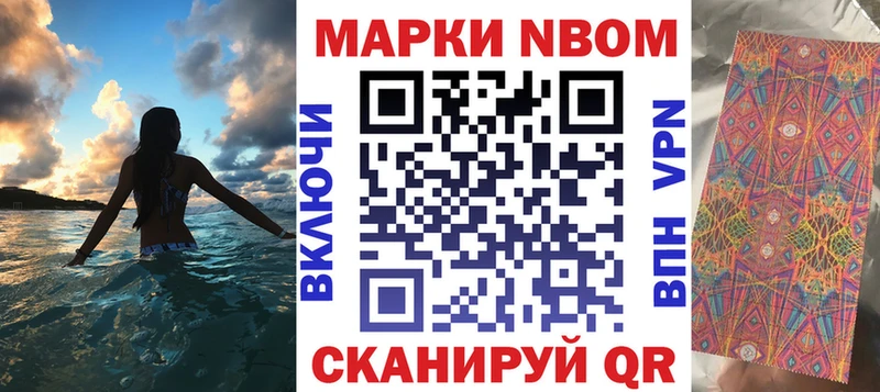Марки NBOMe 1500мкг  Поронайск 